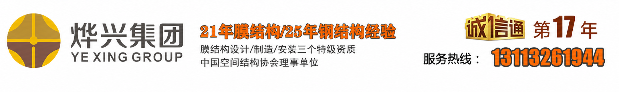 膜結構公司